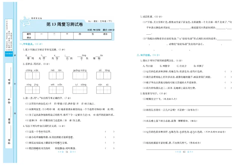 《黄冈学霸A+》语文3年级下册（RJ）_三年级上下册资料_小学三年级学习资料-25年更新版_3-02、小学三年级语文下册_3-2-2、练习题、作业、试题、试卷_电子册类