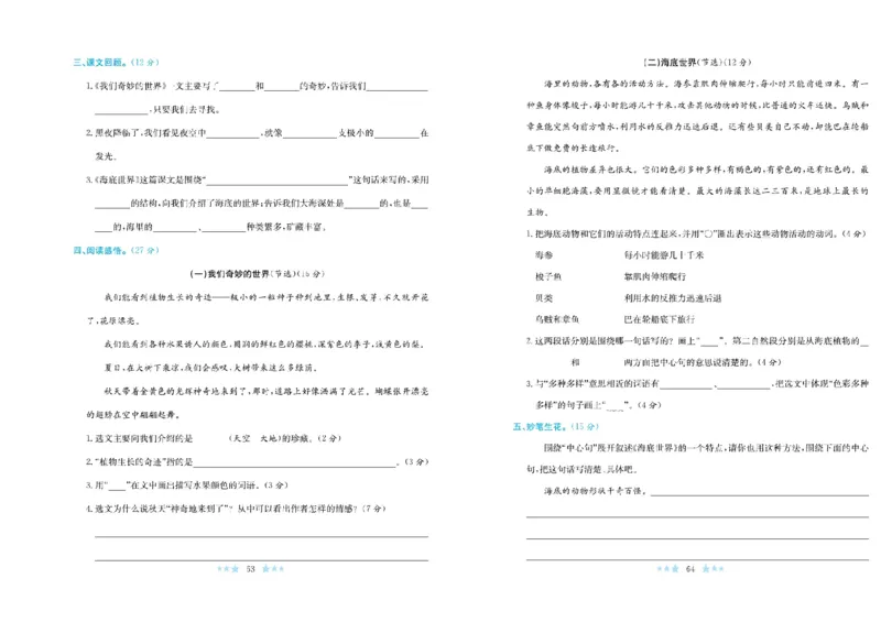 《黄冈学霸A+》语文3年级下册（RJ）_三年级上下册资料_小学三年级学习资料-25年更新版_3-02、小学三年级语文下册_3-2-2、练习题、作业、试题、试卷_电子册类