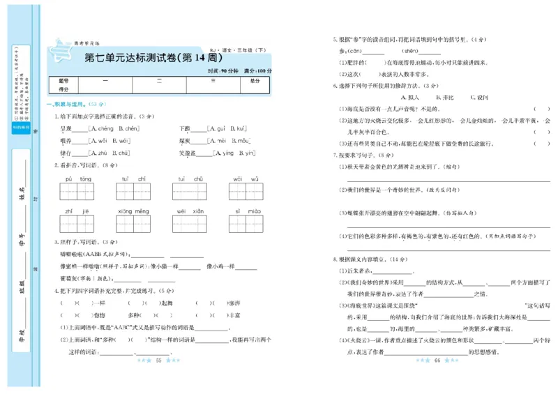 《黄冈学霸A+》语文3年级下册（RJ）_三年级上下册资料_小学三年级学习资料-25年更新版_3-02、小学三年级语文下册_3-2-2、练习题、作业、试题、试卷_电子册类