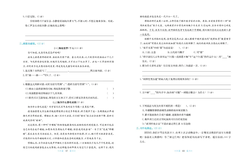 《黄冈学霸A+》语文3年级下册（RJ）_三年级上下册资料_小学三年级学习资料-25年更新版_3-02、小学三年级语文下册_3-2-2、练习题、作业、试题、试卷_电子册类
