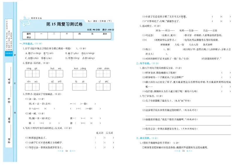《黄冈学霸A+》语文3年级下册（RJ）_三年级上下册资料_小学三年级学习资料-25年更新版_3-02、小学三年级语文下册_3-2-2、练习题、作业、试题、试卷_电子册类