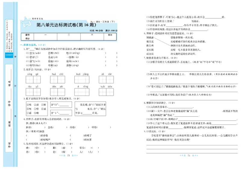 《黄冈学霸A+》语文3年级下册（RJ）_三年级上下册资料_小学三年级学习资料-25年更新版_3-02、小学三年级语文下册_3-2-2、练习题、作业、试题、试卷_电子册类