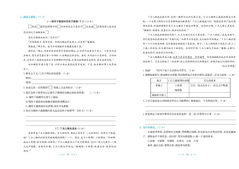 《黄冈学霸A+》语文3年级下册（RJ）_三年级上下册资料_小学三年级学习资料-25年更新版_3-02、小学三年级语文下册_3-2-2、练习题、作业、试题、试卷_电子册类