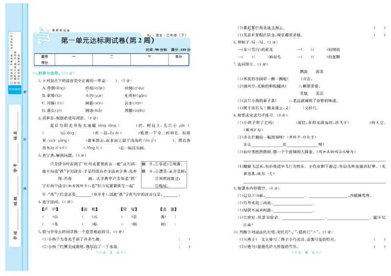《黄冈学霸A+》语文3年级下册（RJ）_三年级上下册资料_小学三年级学习资料-25年更新版_3-02、小学三年级语文下册_3-2-2、练习题、作业、试题、试卷_电子册类