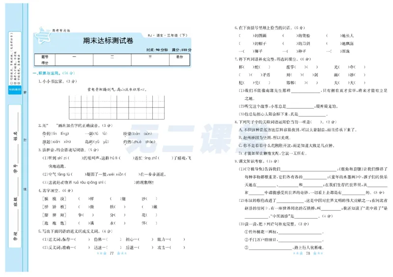 《黄冈学霸A+》语文3年级下册（RJ）_三年级上下册资料_小学三年级学习资料-25年更新版_3-02、小学三年级语文下册_3-2-2、练习题、作业、试题、试卷_电子册类