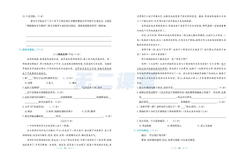 《黄冈学霸A+》语文3年级下册（RJ）_三年级上下册资料_小学三年级学习资料-25年更新版_3-02、小学三年级语文下册_3-2-2、练习题、作业、试题、试卷_电子册类