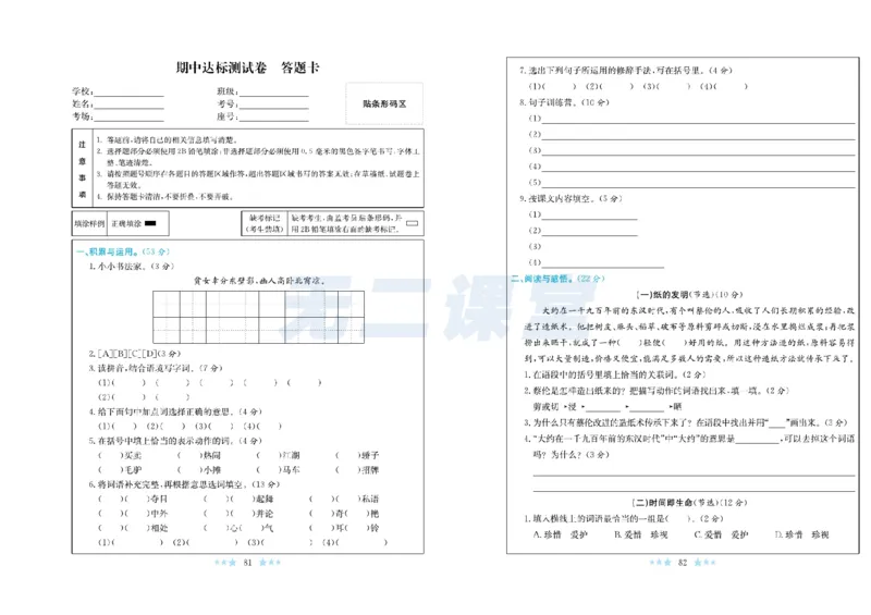 《黄冈学霸A+》语文3年级下册（RJ）_三年级上下册资料_小学三年级学习资料-25年更新版_3-02、小学三年级语文下册_3-2-2、练习题、作业、试题、试卷_电子册类