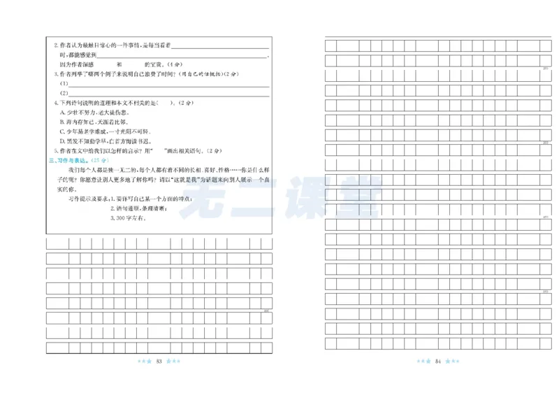 《黄冈学霸A+》语文3年级下册（RJ）_三年级上下册资料_小学三年级学习资料-25年更新版_3-02、小学三年级语文下册_3-2-2、练习题、作业、试题、试卷_电子册类