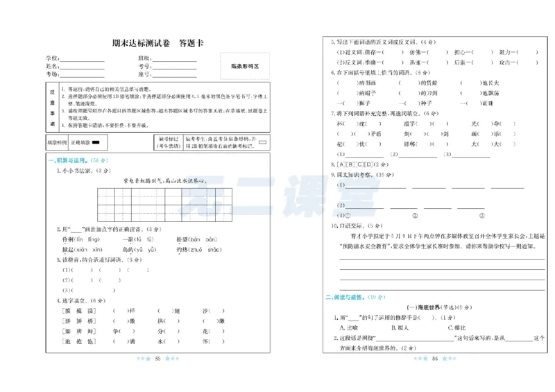 《黄冈学霸A+》语文3年级下册（RJ）_三年级上下册资料_小学三年级学习资料-25年更新版_3-02、小学三年级语文下册_3-2-2、练习题、作业、试题、试卷_电子册类