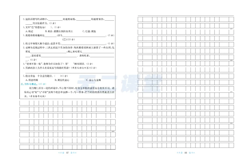 《黄冈学霸A+》语文3年级下册（RJ）_三年级上下册资料_小学三年级学习资料-25年更新版_3-02、小学三年级语文下册_3-2-2、练习题、作业、试题、试卷_电子册类