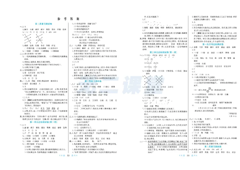 《黄冈学霸A+》语文3年级下册（RJ）_三年级上下册资料_小学三年级学习资料-25年更新版_3-02、小学三年级语文下册_3-2-2、练习题、作业、试题、试卷_电子册类