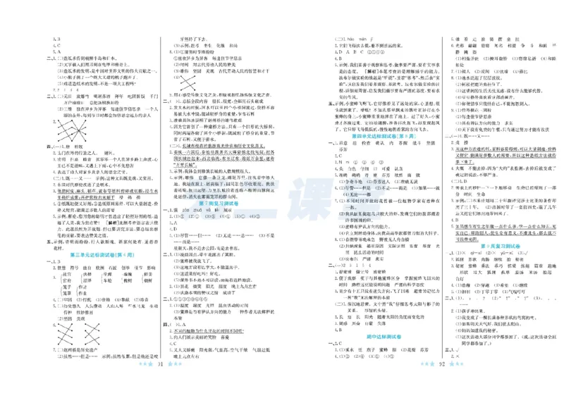 《黄冈学霸A+》语文3年级下册（RJ）_三年级上下册资料_小学三年级学习资料-25年更新版_3-02、小学三年级语文下册_3-2-2、练习题、作业、试题、试卷_电子册类