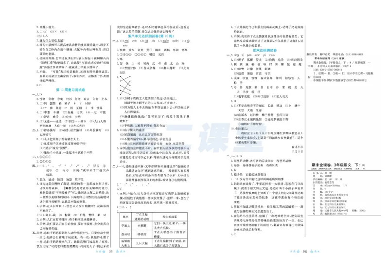 《黄冈学霸A+》语文3年级下册（RJ）_三年级上下册资料_小学三年级学习资料-25年更新版_3-02、小学三年级语文下册_3-2-2、练习题、作业、试题、试卷_电子册类