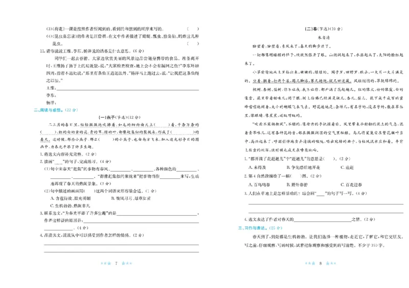 《黄冈学霸A+》语文3年级下册（RJ）_三年级上下册资料_小学三年级学习资料-25年更新版_3-02、小学三年级语文下册_3-2-2、练习题、作业、试题、试卷_电子册类