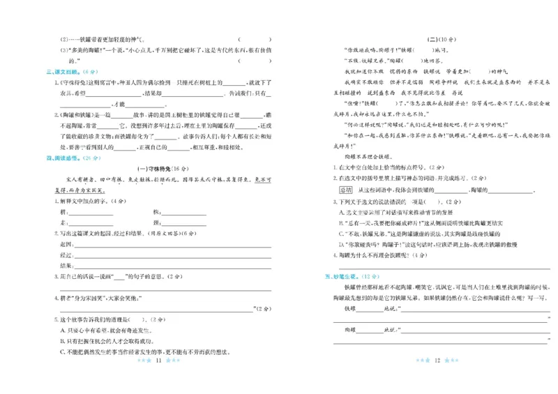 《黄冈学霸A+》语文3年级下册（RJ）_三年级上下册资料_小学三年级学习资料-25年更新版_3-02、小学三年级语文下册_3-2-2、练习题、作业、试题、试卷_电子册类