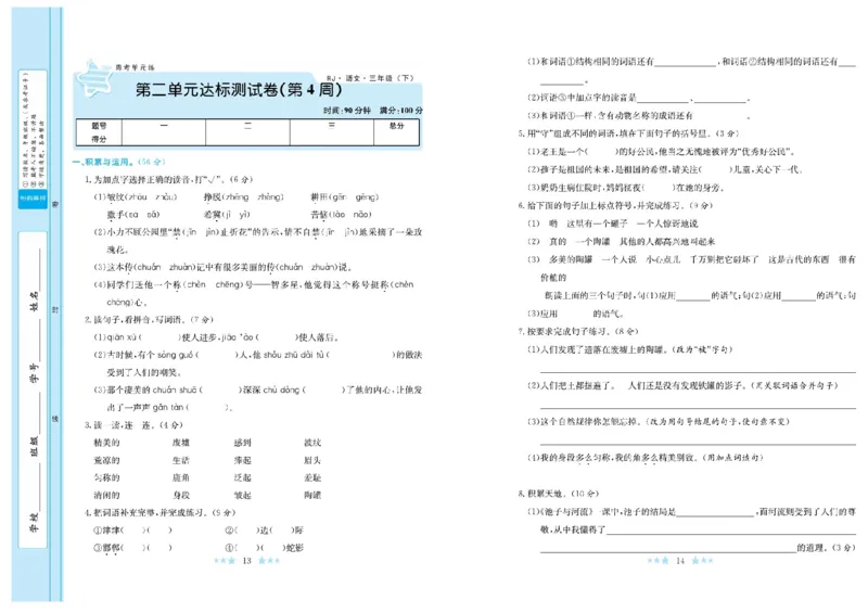 《黄冈学霸A+》语文3年级下册（RJ）_三年级上下册资料_小学三年级学习资料-25年更新版_3-02、小学三年级语文下册_3-2-2、练习题、作业、试题、试卷_电子册类