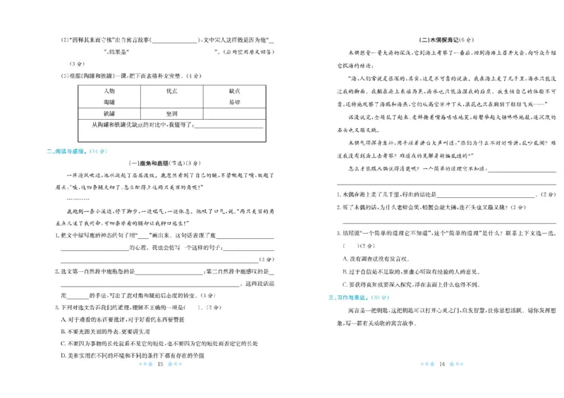 《黄冈学霸A+》语文3年级下册（RJ）_三年级上下册资料_小学三年级学习资料-25年更新版_3-02、小学三年级语文下册_3-2-2、练习题、作业、试题、试卷_电子册类