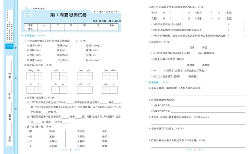 《黄冈学霸A+》语文3年级下册（RJ）_三年级上下册资料_小学三年级学习资料-25年更新版_3-02、小学三年级语文下册_3-2-2、练习题、作业、试题、试卷_电子册类