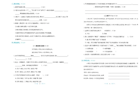 《黄冈学霸A+》语文3年级下册（RJ）_三年级上下册资料_小学三年级学习资料-25年更新版_3-02、小学三年级语文下册_3-2-2、练习题、作业、试题、试卷_电子册类