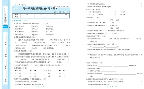 《黄冈学霸A+》语文3年级下册（RJ）_三年级上下册资料_小学三年级学习资料-25年更新版_3-02、小学三年级语文下册_3-2-2、练习题、作业、试题、试卷_电子册类