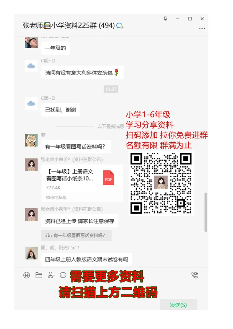 复习近义词和反义词表_二年级上下册资料_二年级语数英上下册学习资料_3-7-1、小学二年级语文上册_统编、部编、人教（语文全国统一只有一个版）_1、知识点总结_专项-字词句子