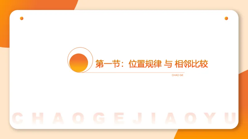 图推命题思维（一）位置规律+相邻比较_2026考公资料_超格合集_公考-理论班2026超格行测申论（六合一）理论实战班_判断推理理论实战班程意&义恒_课件