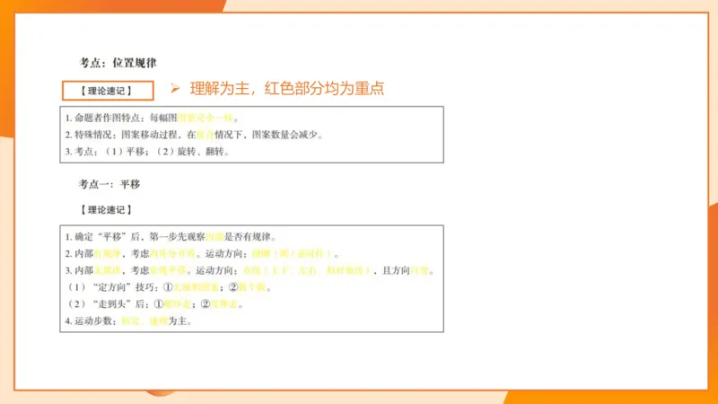 图推命题思维（一）位置规律+相邻比较_2026考公资料_超格合集_公考-理论班2026超格行测申论（六合一）理论实战班_判断推理理论实战班程意&义恒_课件