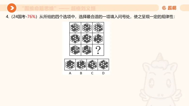 图推命题思维（一）位置规律+相邻比较_2026考公资料_超格合集_公考-理论班2026超格行测申论（六合一）理论实战班_判断推理理论实战班程意&义恒_课件