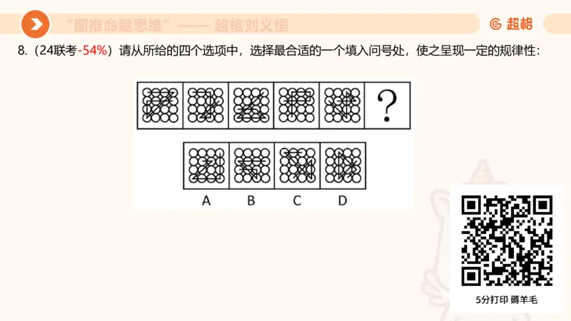 图推命题思维（一）位置规律+相邻比较_2026考公资料_超格合集_公考-理论班2026超格行测申论（六合一）理论实战班_判断推理理论实战班程意&义恒_课件
