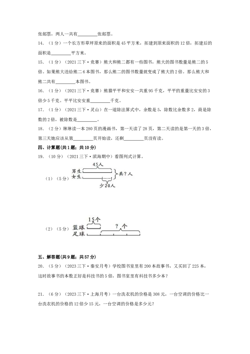 专题06应用题（一）倍的认识和应用（原卷）_小学数学思维训练电子版举一反三奥数逻辑拓展专项图解强化_三年级