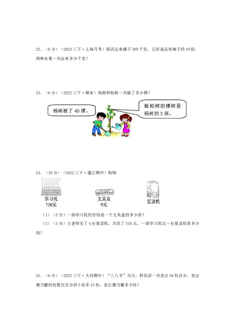 专题06应用题（一）倍的认识和应用（原卷）_小学数学思维训练电子版举一反三奥数逻辑拓展专项图解强化_三年级