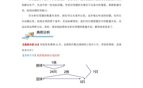 专题06应用题（一）倍的认识和应用（原卷）_小学数学思维训练电子版举一反三奥数逻辑拓展专项图解强化_三年级