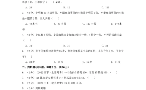 专题06应用题（一）倍的认识和应用（原卷）_小学数学思维训练电子版举一反三奥数逻辑拓展专项图解强化_三年级
