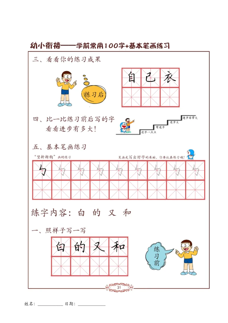 儿童硬笔书法启蒙训练常用100字+23笔画_一年级上下册资料_小学一年级学习资料-25年更新版_1-00、幼小衔接_幼小衔接控笔练字篇