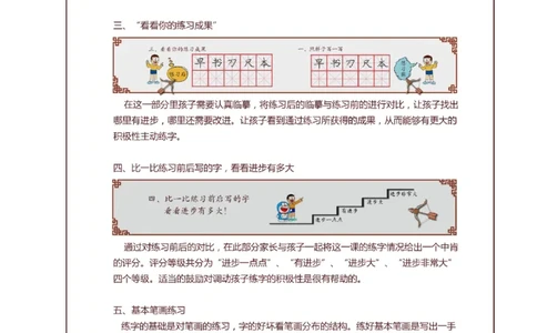 儿童硬笔书法启蒙训练常用100字+23笔画_一年级上下册资料_小学一年级学习资料-25年更新版_1-00、幼小衔接_幼小衔接控笔练字篇