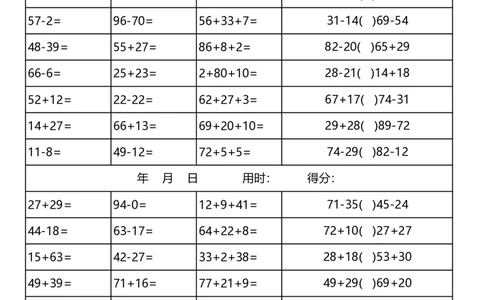 一升二2100以内加减法口算天天练(3300道)_二年级上下册资料_小学二年级学习资料-25年更新版_2-11、寒、暑假大礼包_暑假大礼包