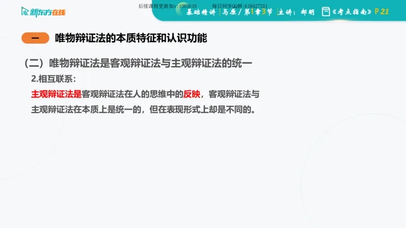 01.马原基础精讲第一章课件_2026考公资料_（49）政治理论合集_政治理论合集_2025考研政治_10.新东方_03.基础精讲_02.马原_00.课堂笔记