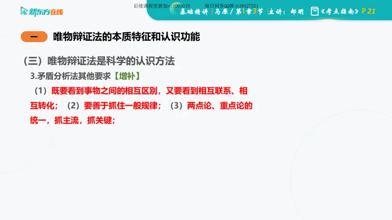 01.马原基础精讲第一章课件_2026考公资料_（49）政治理论合集_政治理论合集_2025考研政治_10.新东方_03.基础精讲_02.马原_00.课堂笔记