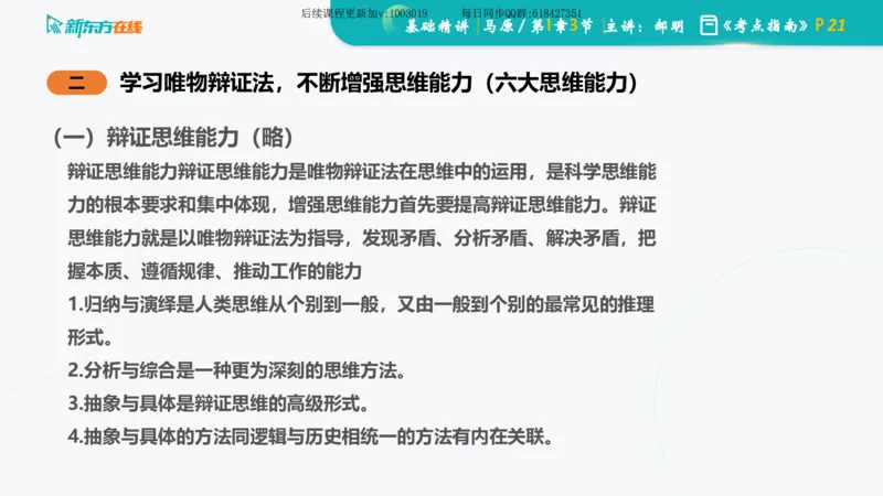 01.马原基础精讲第一章课件_2026考公资料_（49）政治理论合集_政治理论合集_2025考研政治_10.新东方_03.基础精讲_02.马原_00.课堂笔记