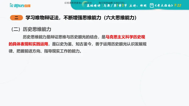 01.马原基础精讲第一章课件_2026考公资料_（49）政治理论合集_政治理论合集_2025考研政治_10.新东方_03.基础精讲_02.马原_00.课堂笔记