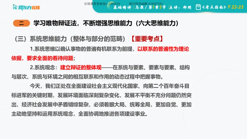 01.马原基础精讲第一章课件_2026考公资料_（49）政治理论合集_政治理论合集_2025考研政治_10.新东方_03.基础精讲_02.马原_00.课堂笔记
