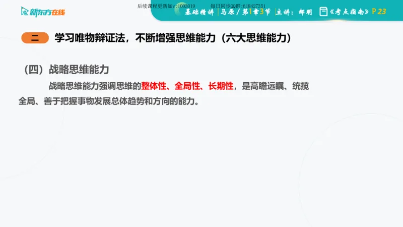 01.马原基础精讲第一章课件_2026考公资料_（49）政治理论合集_政治理论合集_2025考研政治_10.新东方_03.基础精讲_02.马原_00.课堂笔记