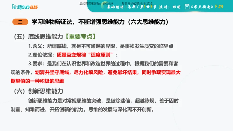 01.马原基础精讲第一章课件_2026考公资料_（49）政治理论合集_政治理论合集_2025考研政治_10.新东方_03.基础精讲_02.马原_00.课堂笔记