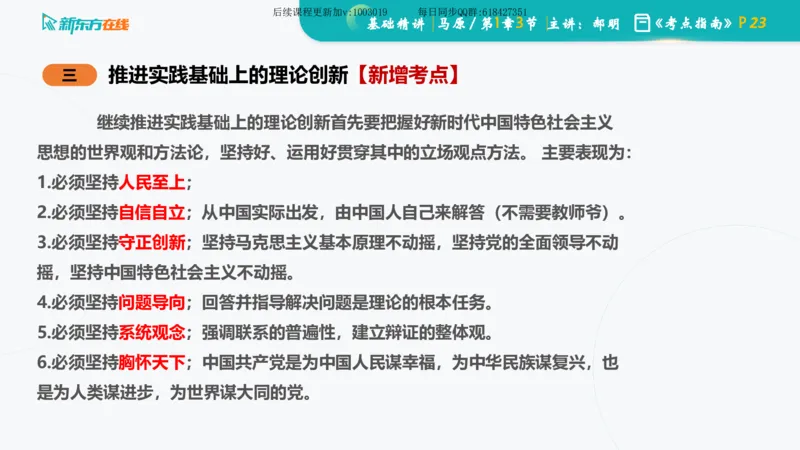 01.马原基础精讲第一章课件_2026考公资料_（49）政治理论合集_政治理论合集_2025考研政治_10.新东方_03.基础精讲_02.马原_00.课堂笔记