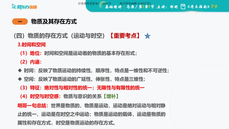 01.马原基础精讲第一章课件_2026考公资料_（49）政治理论合集_政治理论合集_2025考研政治_10.新东方_03.基础精讲_02.马原_00.课堂笔记