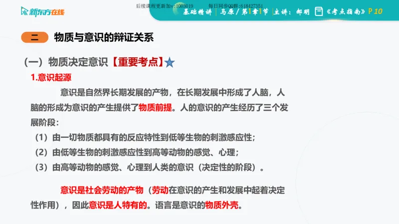 01.马原基础精讲第一章课件_2026考公资料_（49）政治理论合集_政治理论合集_2025考研政治_10.新东方_03.基础精讲_02.马原_00.课堂笔记