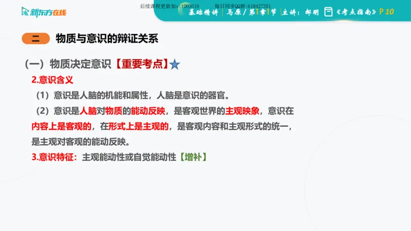 01.马原基础精讲第一章课件_2026考公资料_（49）政治理论合集_政治理论合集_2025考研政治_10.新东方_03.基础精讲_02.马原_00.课堂笔记