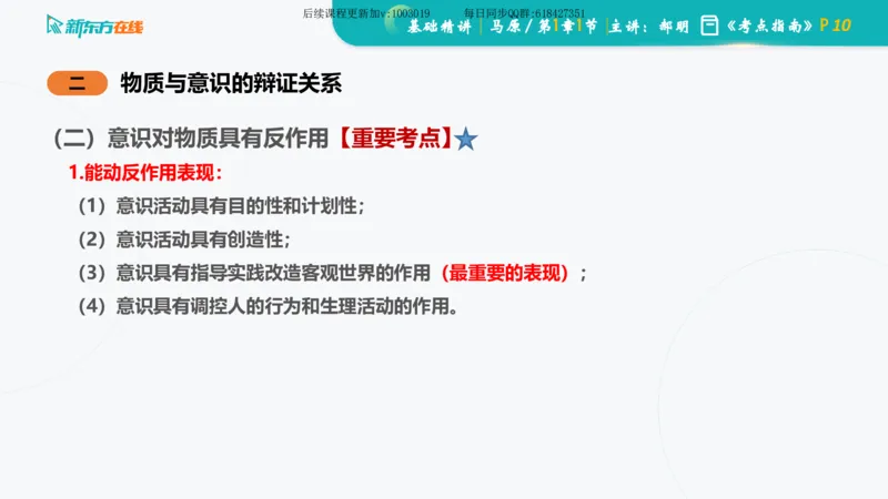01.马原基础精讲第一章课件_2026考公资料_（49）政治理论合集_政治理论合集_2025考研政治_10.新东方_03.基础精讲_02.马原_00.课堂笔记