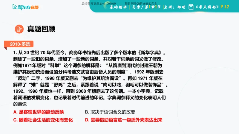 01.马原基础精讲第一章课件_2026考公资料_（49）政治理论合集_政治理论合集_2025考研政治_10.新东方_03.基础精讲_02.马原_00.课堂笔记