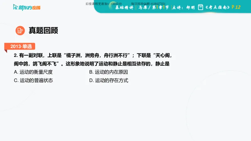 01.马原基础精讲第一章课件_2026考公资料_（49）政治理论合集_政治理论合集_2025考研政治_10.新东方_03.基础精讲_02.马原_00.课堂笔记